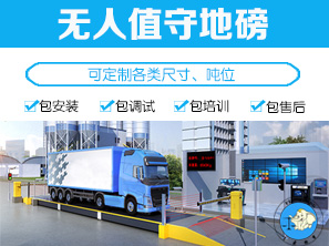 <b>智能无人值守地磅</b>