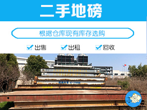 <b>二手地磅</b>