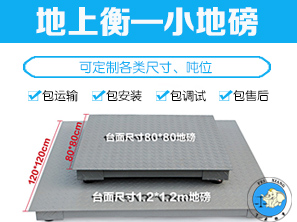 <b>小地磅</b>