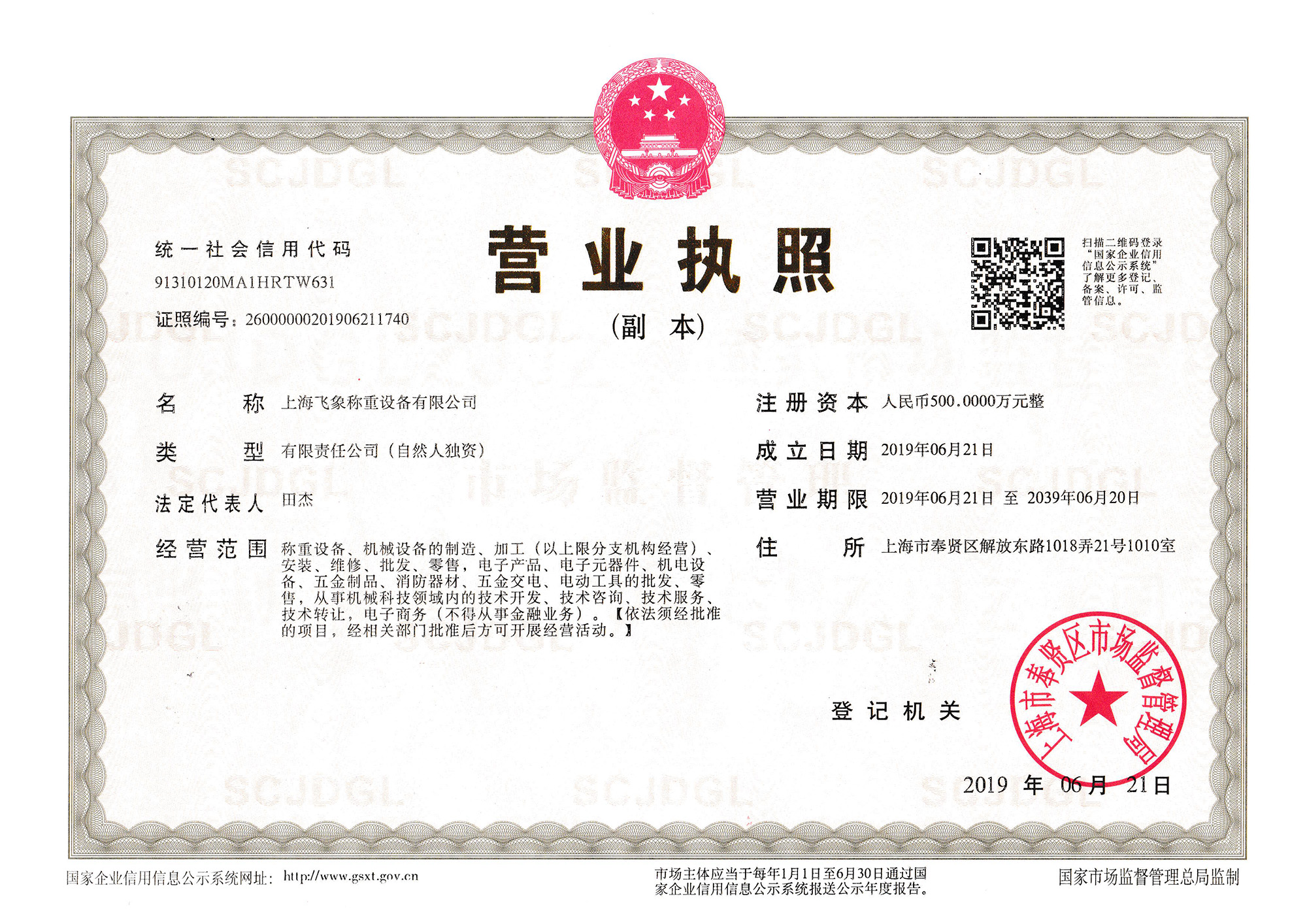 企业风采-营业执照